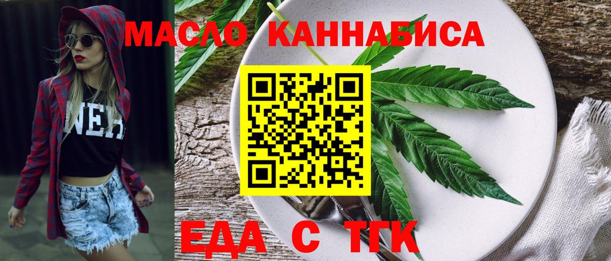 Еда ТГК конопля Уссурийск