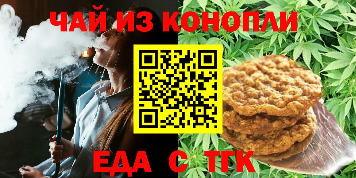 Уссурийск  Cannafood марихуана  Вход с VPN 