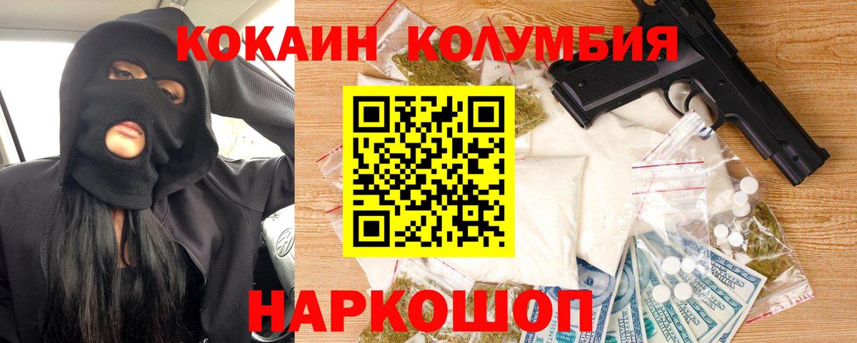COCAIN VHQ  Cocaine 99%  КОКАИН  Уссурийск  Вход с VPN 