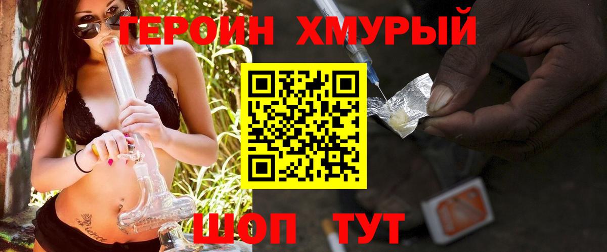 Героин герыч  Вход с VPN  Уссурийск 