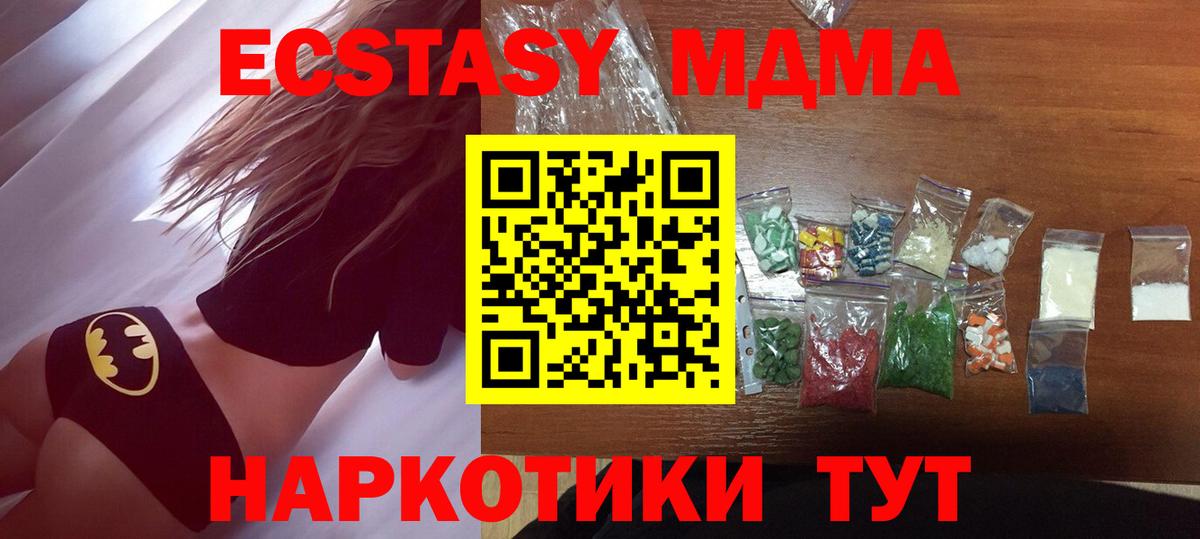МДМА молли  Вход с VPN  Уссурийск  MDMA молли 