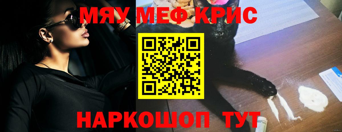 Меф мяу мяу Уссурийск