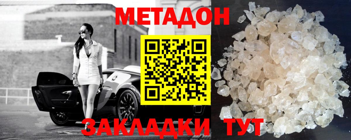 Метадон мёд  Вход с VPN  Уссурийск 
